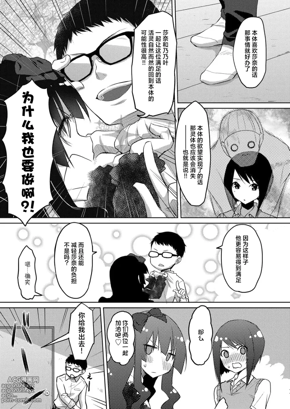 Page 10 of manga Kareobana Kitan Ch.3