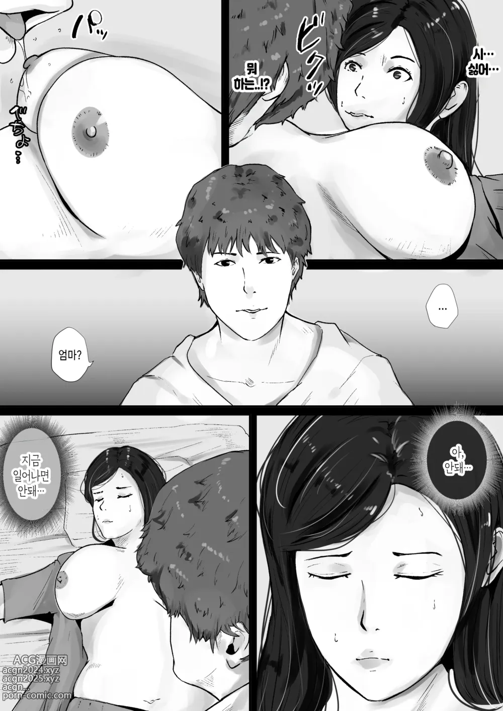 Page 11 of doujinshi 엄마의 고백