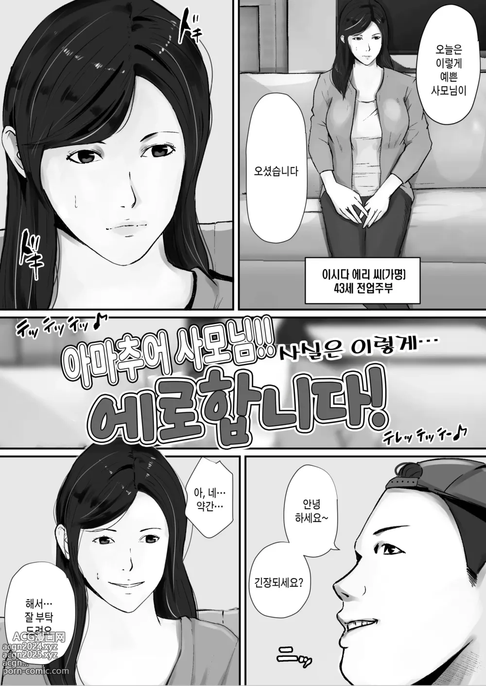 Page 3 of doujinshi 엄마의 고백