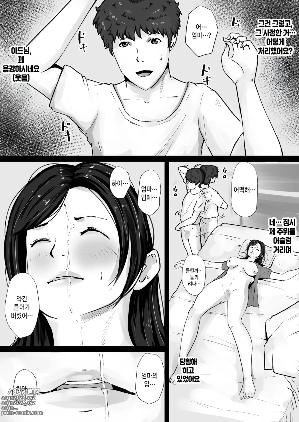 Page 26 of doujinshi 엄마의 고백