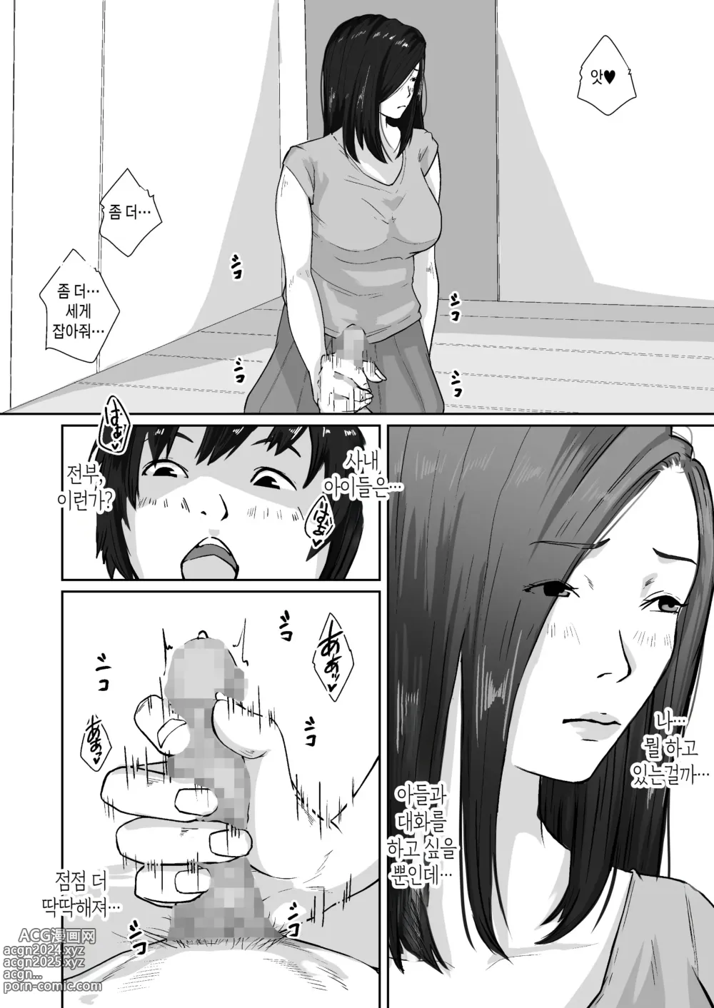 Page 15 of doujinshi 비자립 아들의 엄마