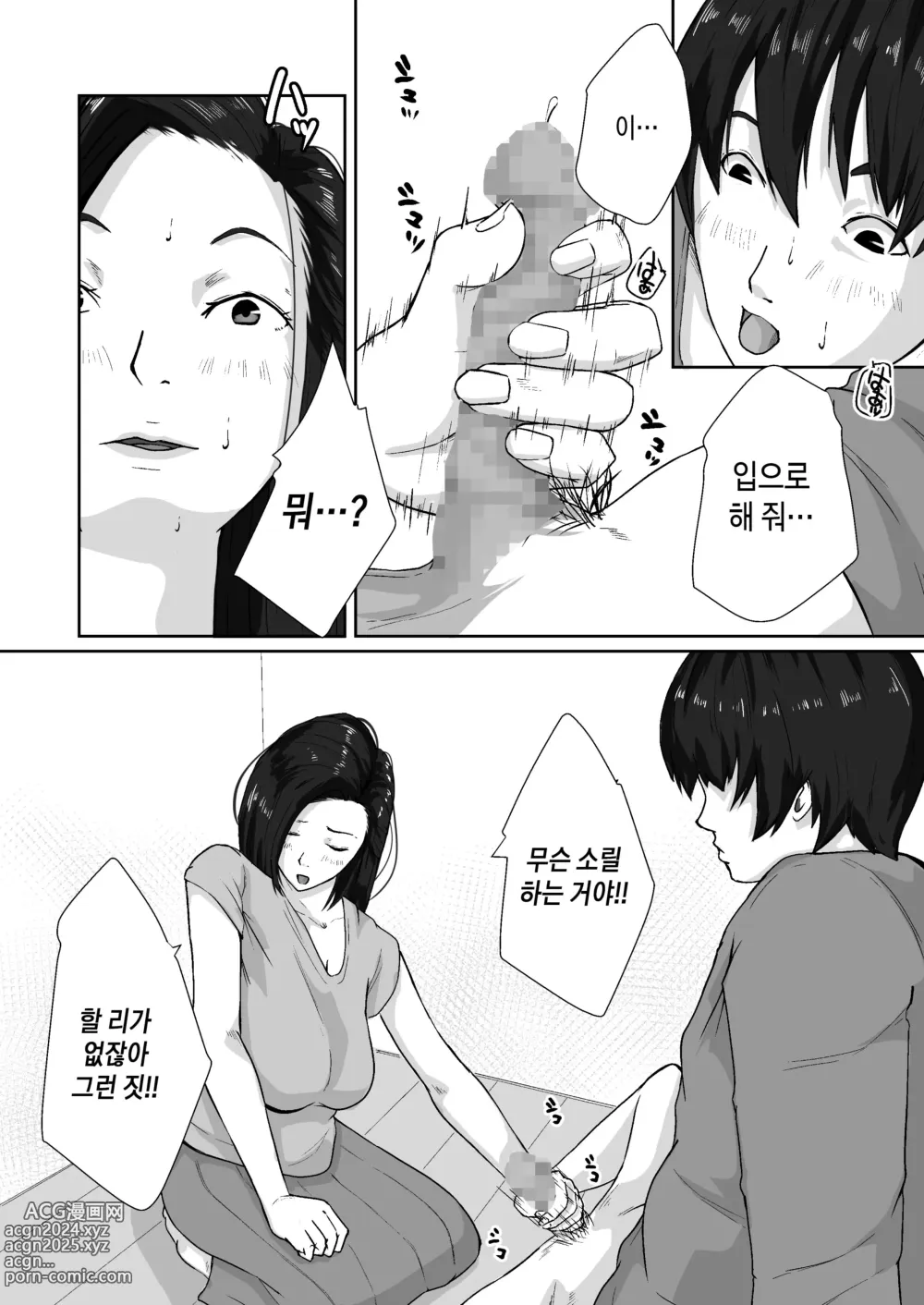 Page 16 of doujinshi 비자립 아들의 엄마