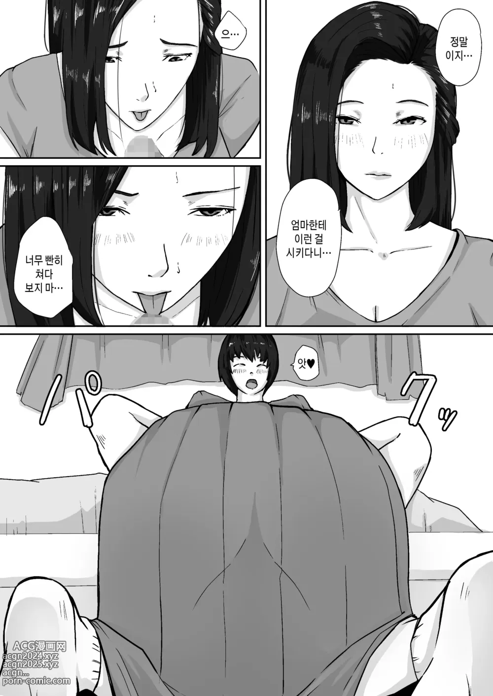 Page 18 of doujinshi 비자립 아들의 엄마