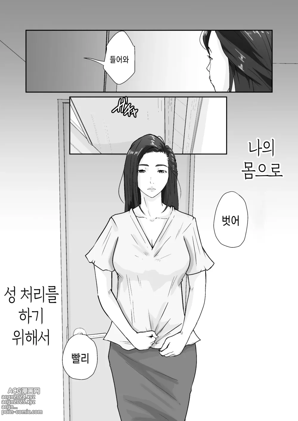 Page 35 of doujinshi 비자립 아들의 엄마