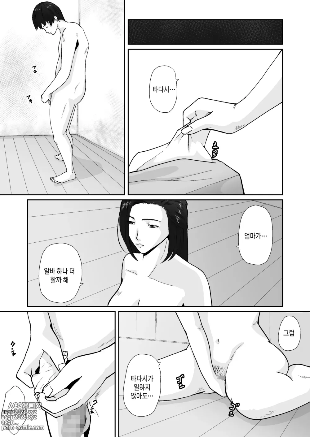 Page 43 of doujinshi 비자립 아들의 엄마