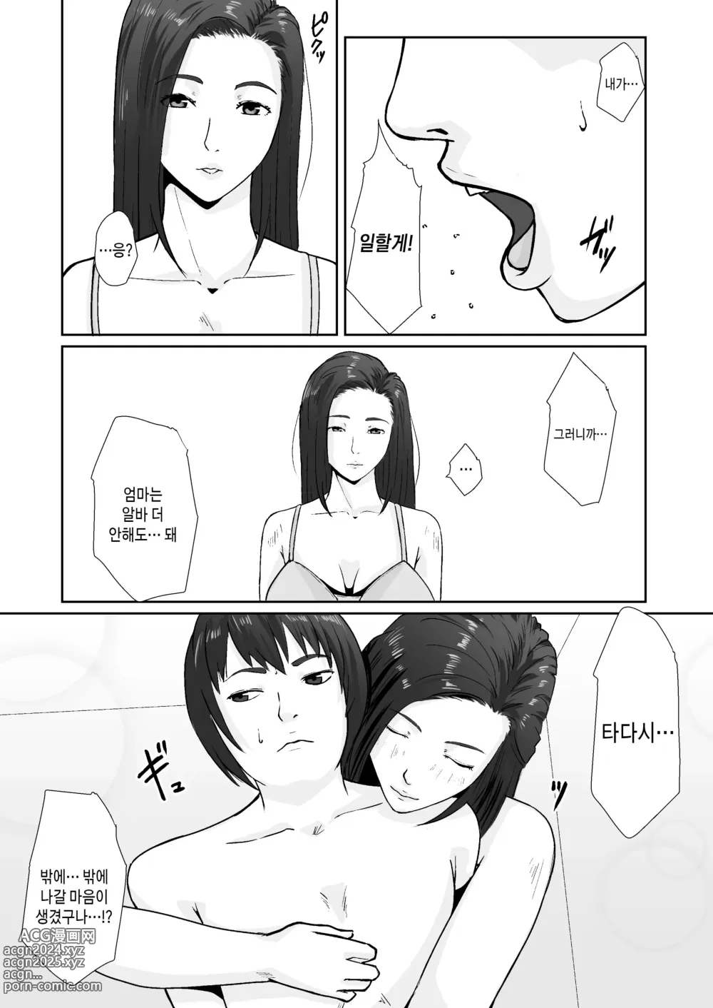 Page 45 of doujinshi 비자립 아들의 엄마