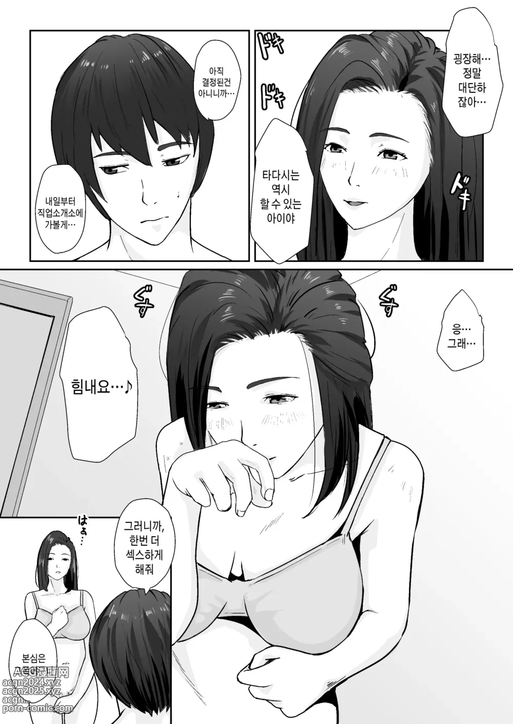 Page 46 of doujinshi 비자립 아들의 엄마