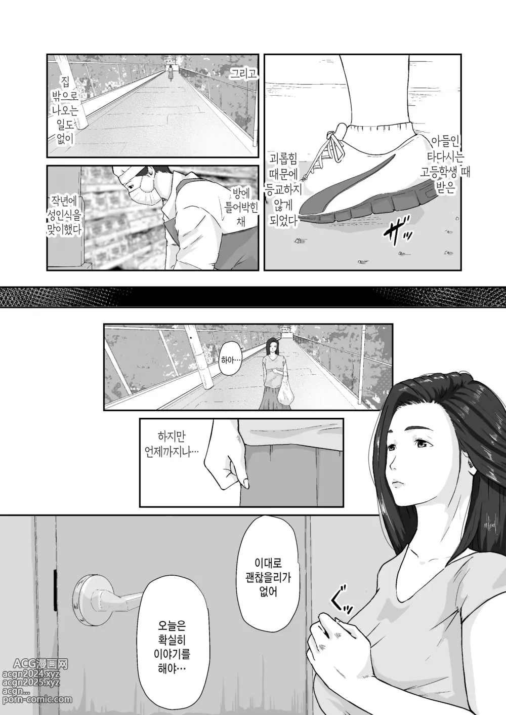 Page 7 of doujinshi 비자립 아들의 엄마