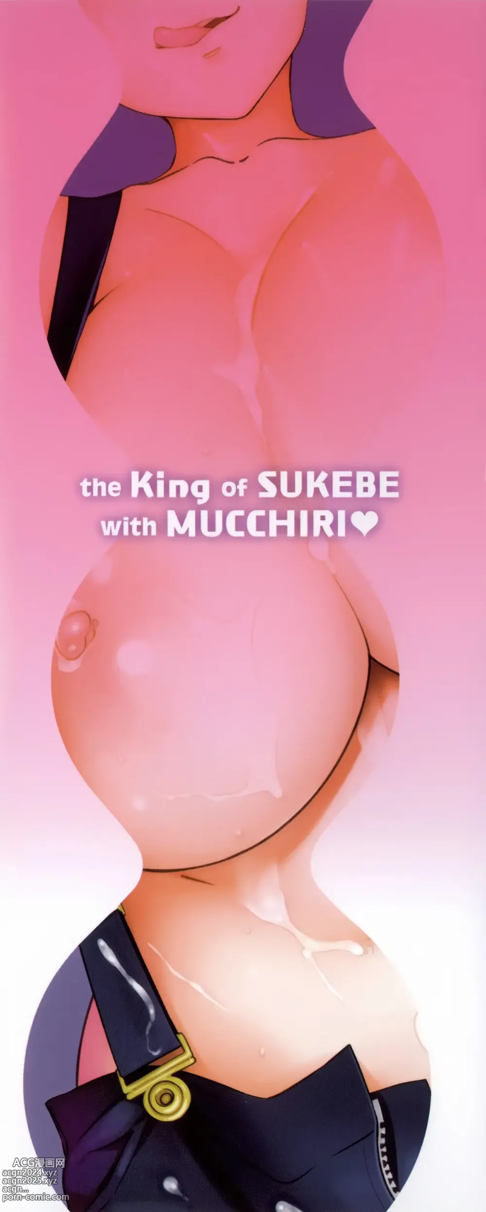 Page 5 of manga Mucchiri Sukebe - the King of SUKEBE with MUCCHIRI + Toranoana Kounyuu Tokuten Shousasshi Cover Tori Report