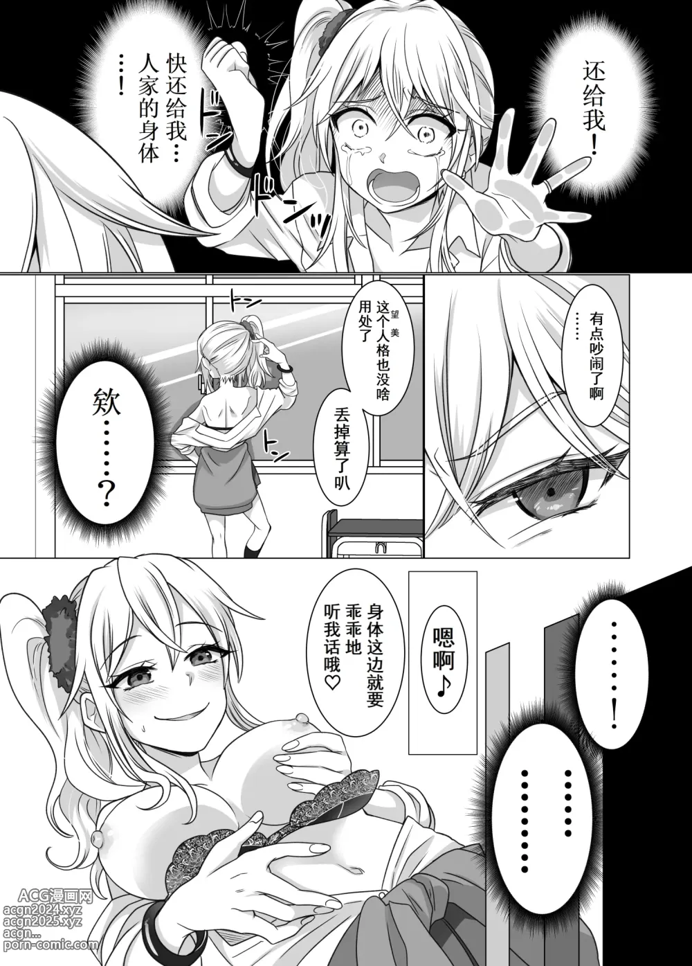 Page 12 of doujinshi 被戒指上的封印恶灵附身的故事