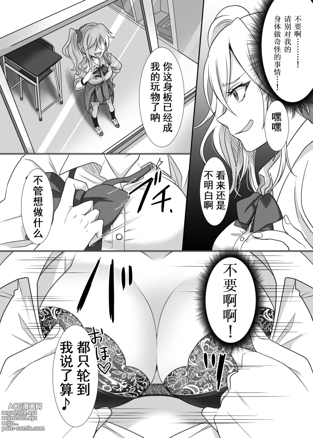 Page 5 of doujinshi 被戒指上的封印恶灵附身的故事