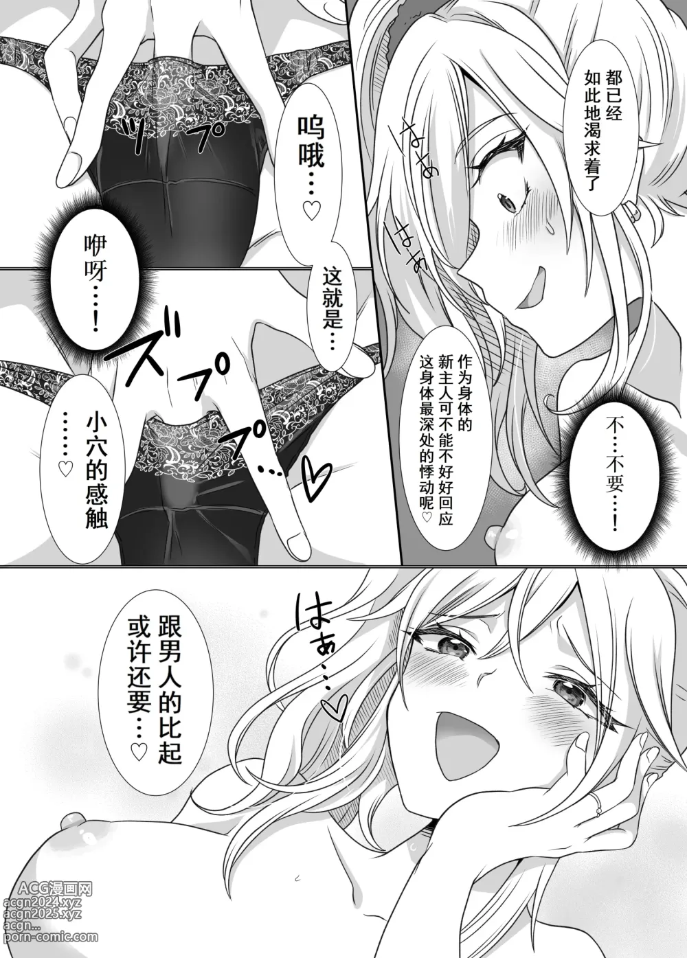 Page 8 of doujinshi 被戒指上的封印恶灵附身的故事