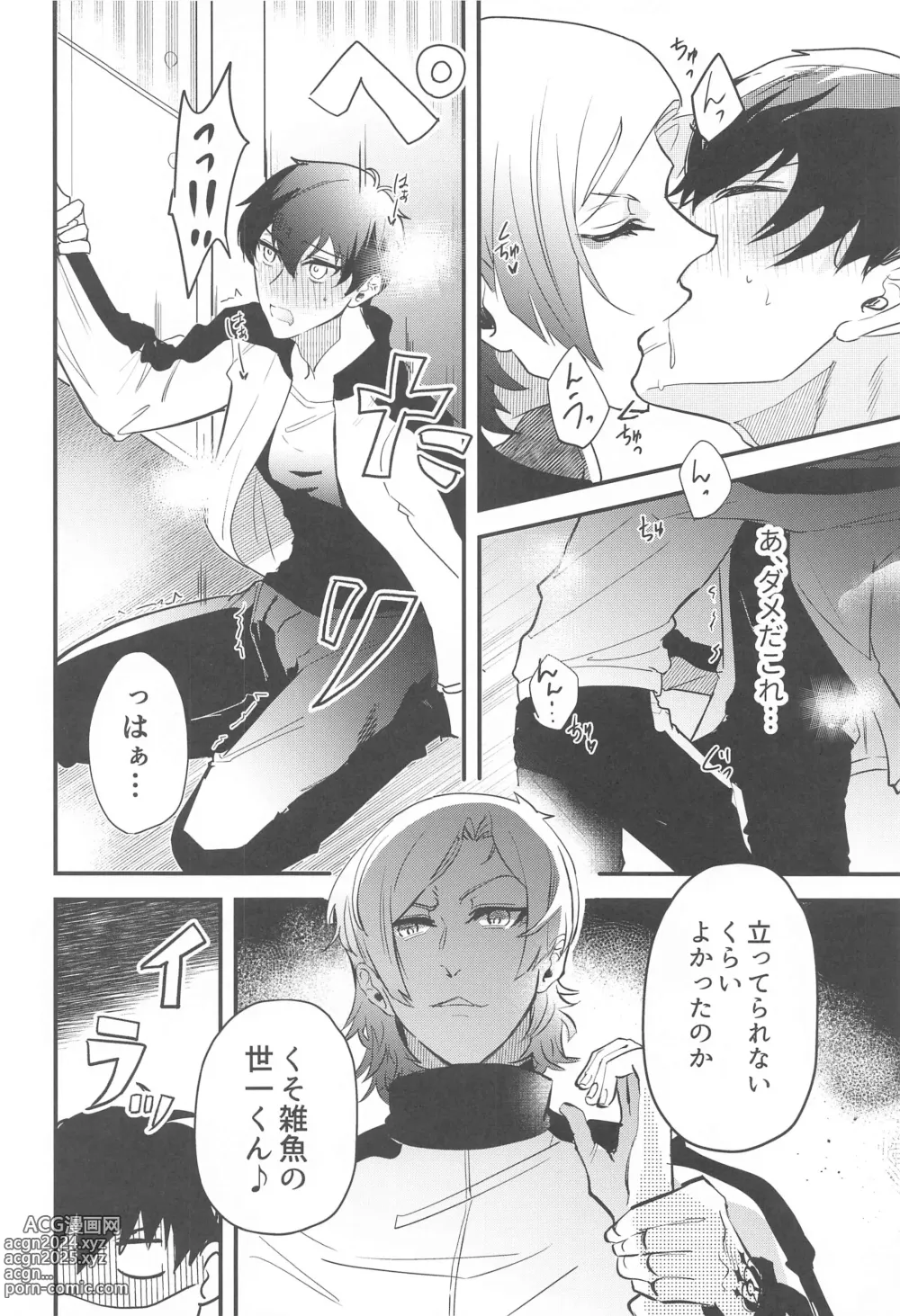 Page 11 of doujinshi Ore ni Sukida to Iwasete Miro - Let Me  Tell You That I Love