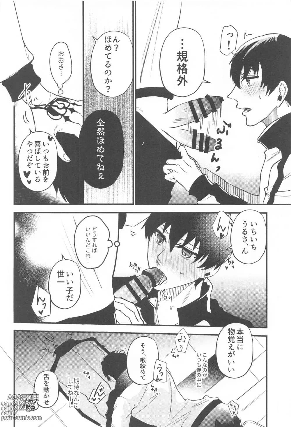 Page 13 of doujinshi Ore ni Sukida to Iwasete Miro - Let Me  Tell You That I Love