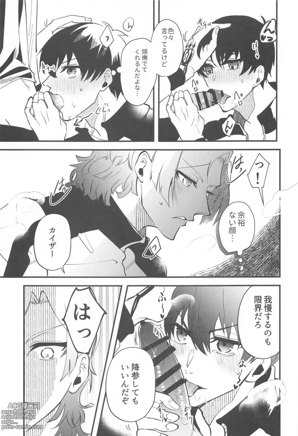 Page 14 of doujinshi Ore ni Sukida to Iwasete Miro - Let Me  Tell You That I Love