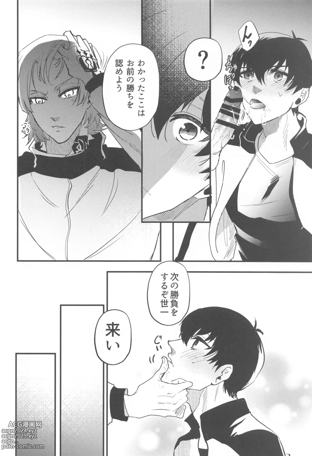 Page 15 of doujinshi Ore ni Sukida to Iwasete Miro - Let Me  Tell You That I Love