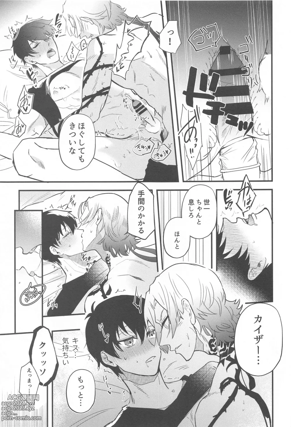 Page 20 of doujinshi Ore ni Sukida to Iwasete Miro - Let Me  Tell You That I Love