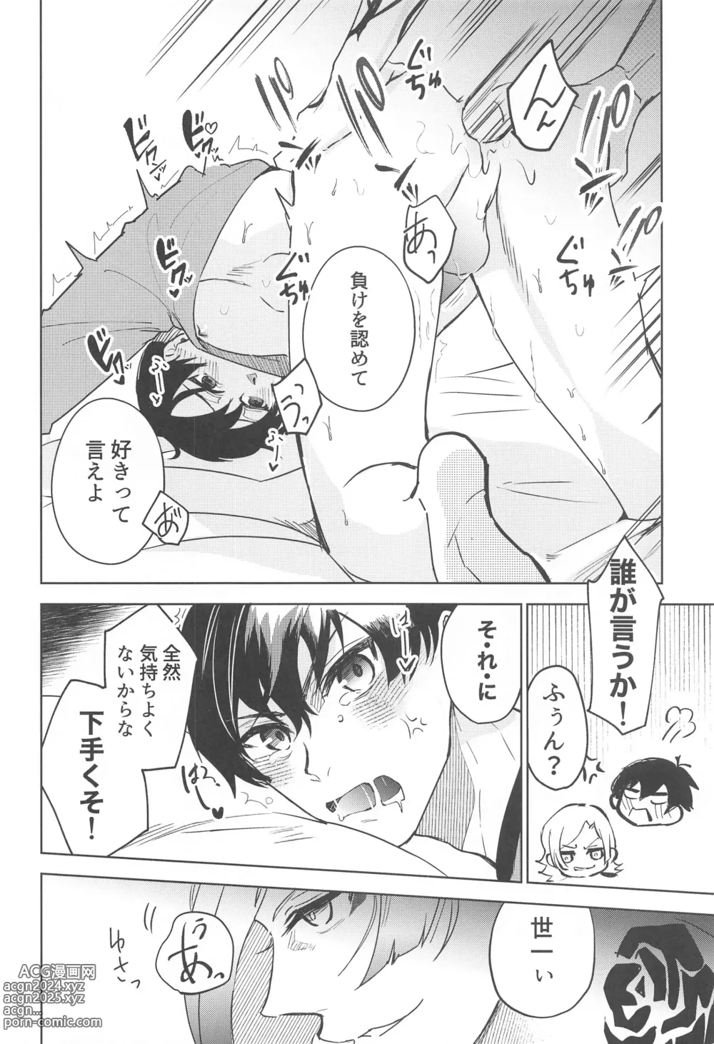 Page 3 of doujinshi Ore ni Sukida to Iwasete Miro - Let Me  Tell You That I Love