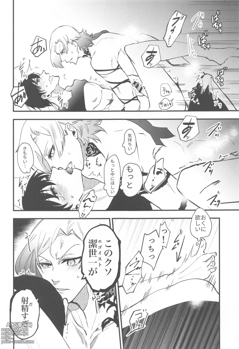 Page 24 of doujinshi Ore ni Sukida to Iwasete Miro - Let Me  Tell You That I Love