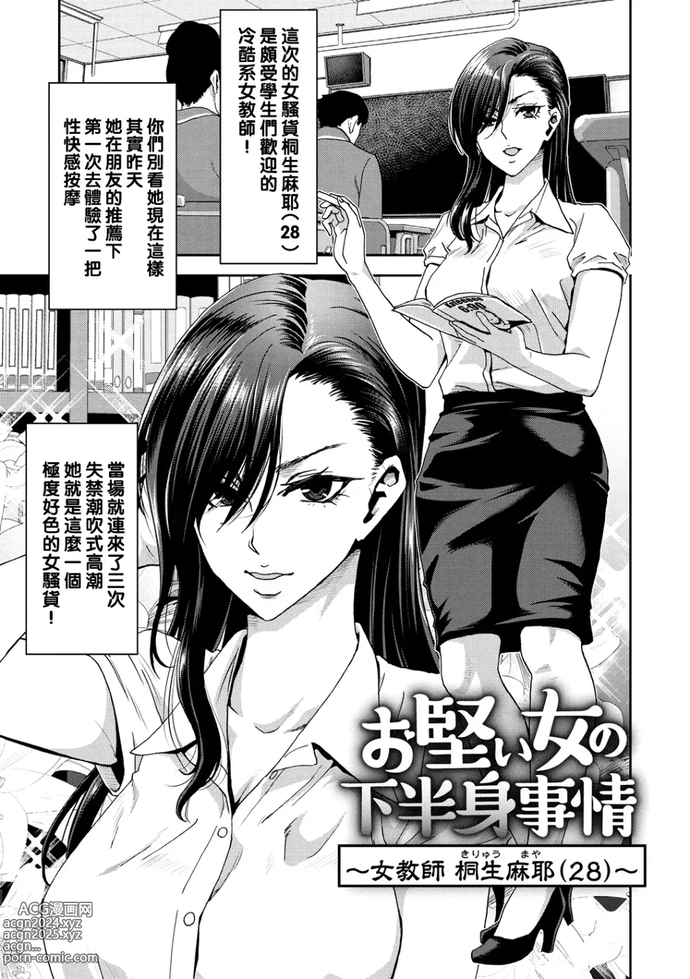 Page 57 of manga Shiyokka Hametsu SEX