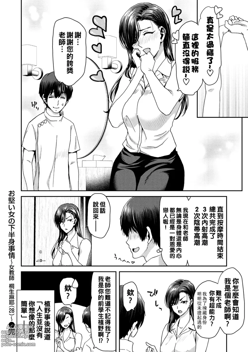 Page 80 of manga Shiyokka Hametsu SEX