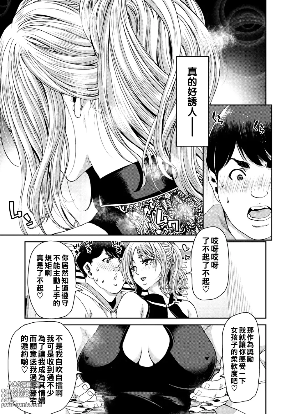 Page 91 of manga Shiyokka Hametsu SEX