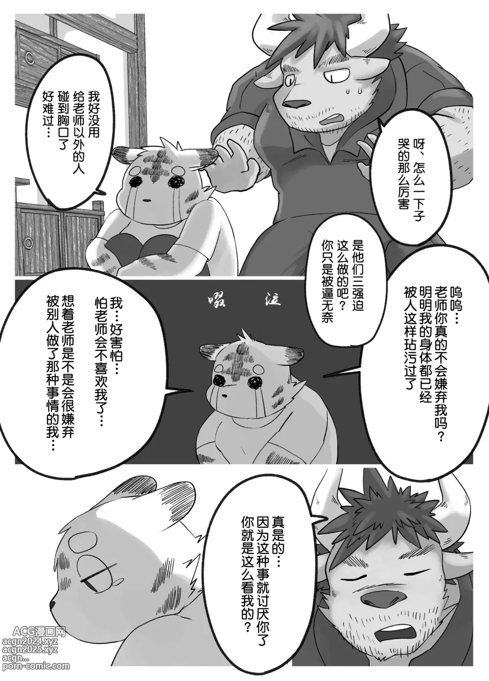 Page 14 of doujinshi 筋壮性感牛教师与虎胖学生 3