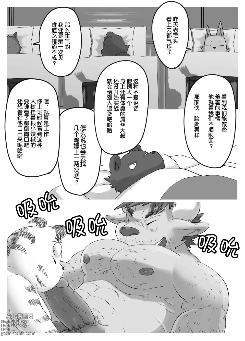 Page 20 of doujinshi 筋壮性感牛教师与虎胖学生 3