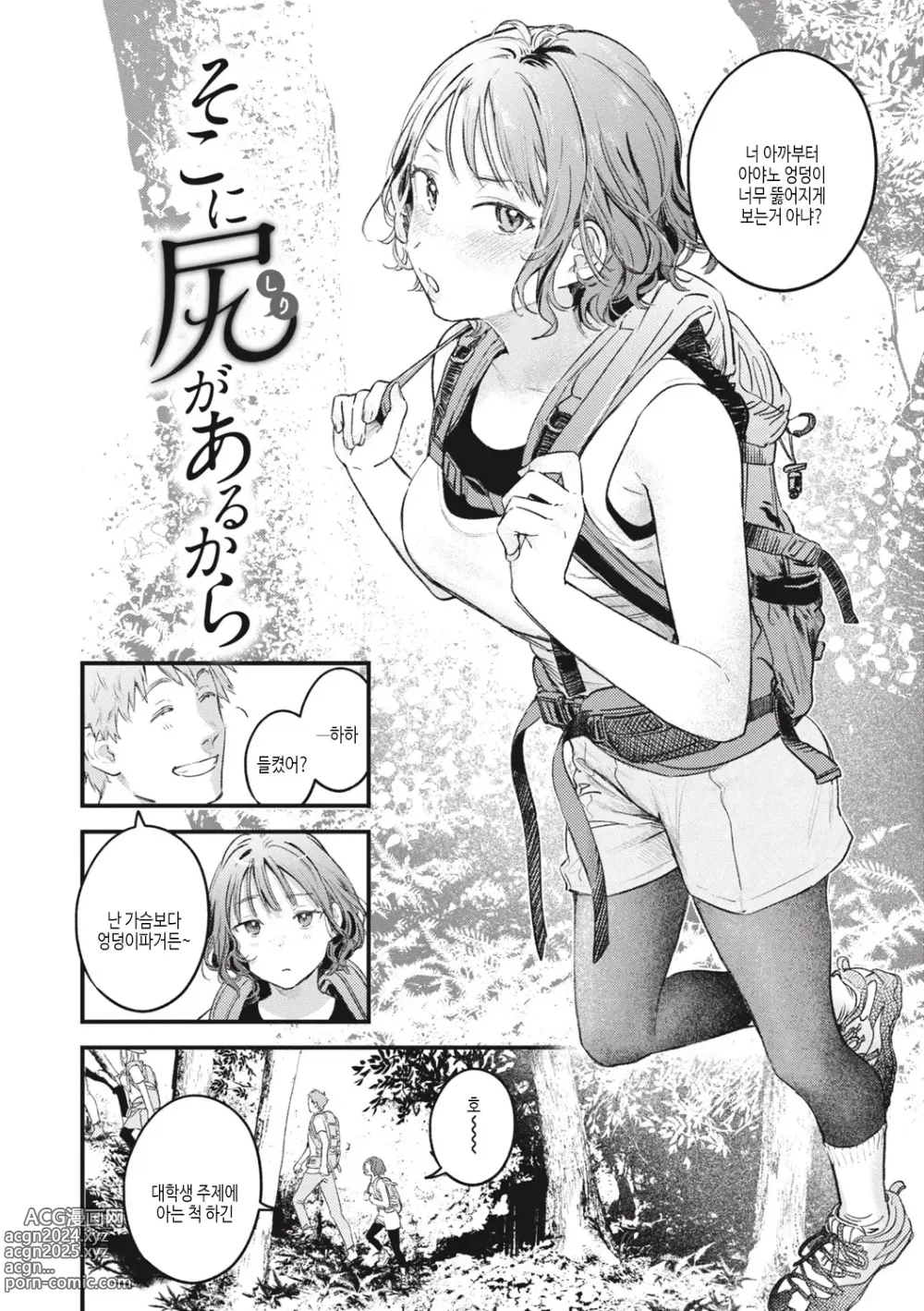 Page 102 of manga 사랑 드러내기