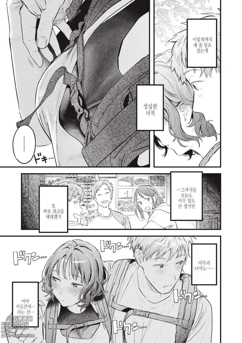 Page 107 of manga 사랑 드러내기