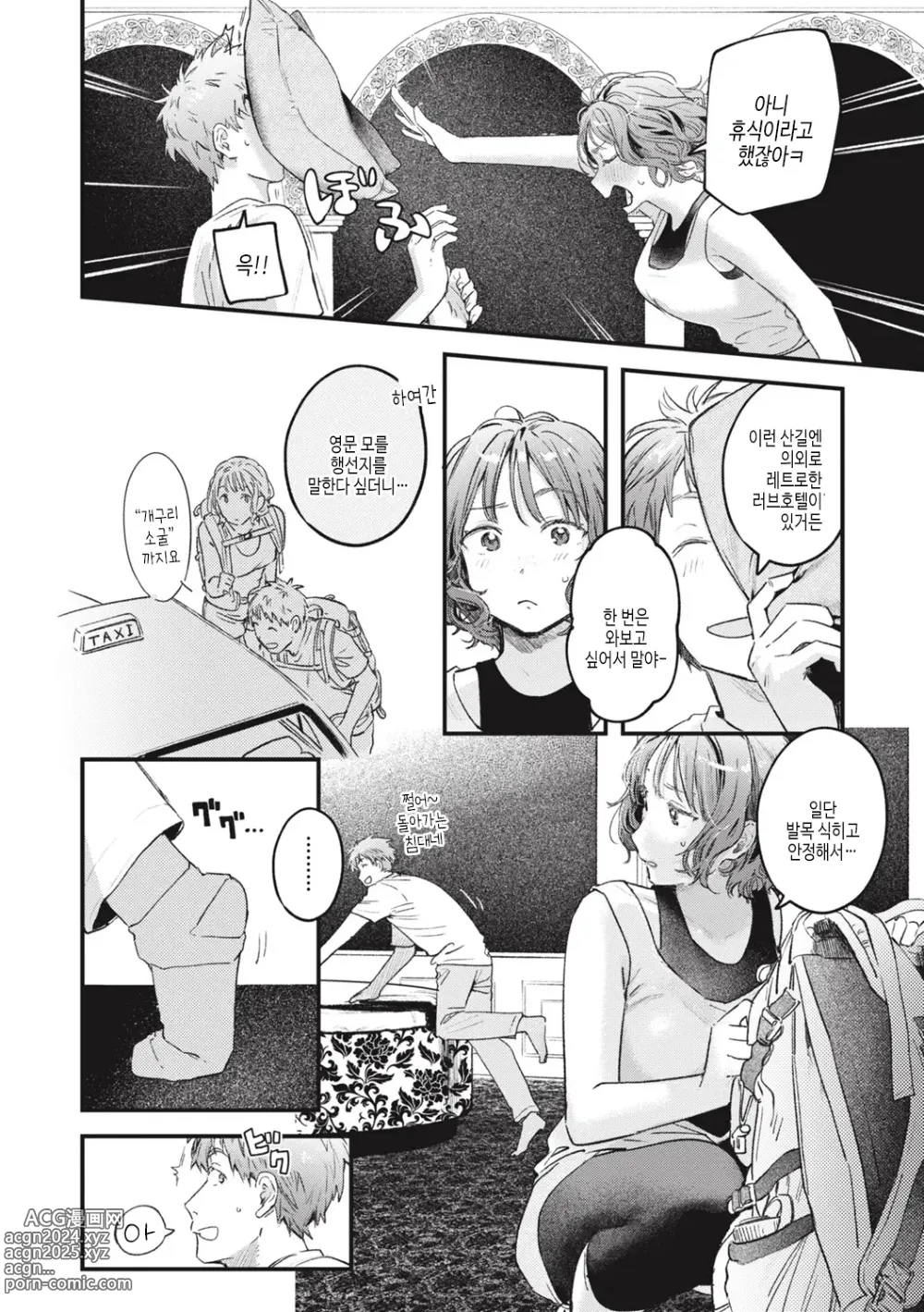 Page 110 of manga 사랑 드러내기