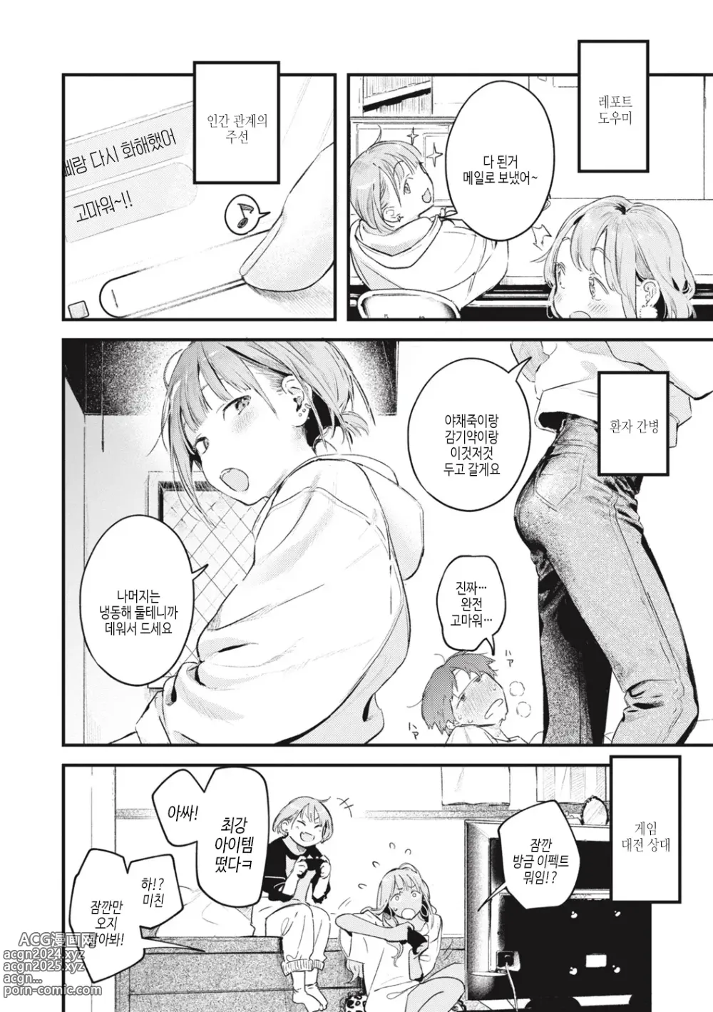 Page 124 of manga 사랑 드러내기