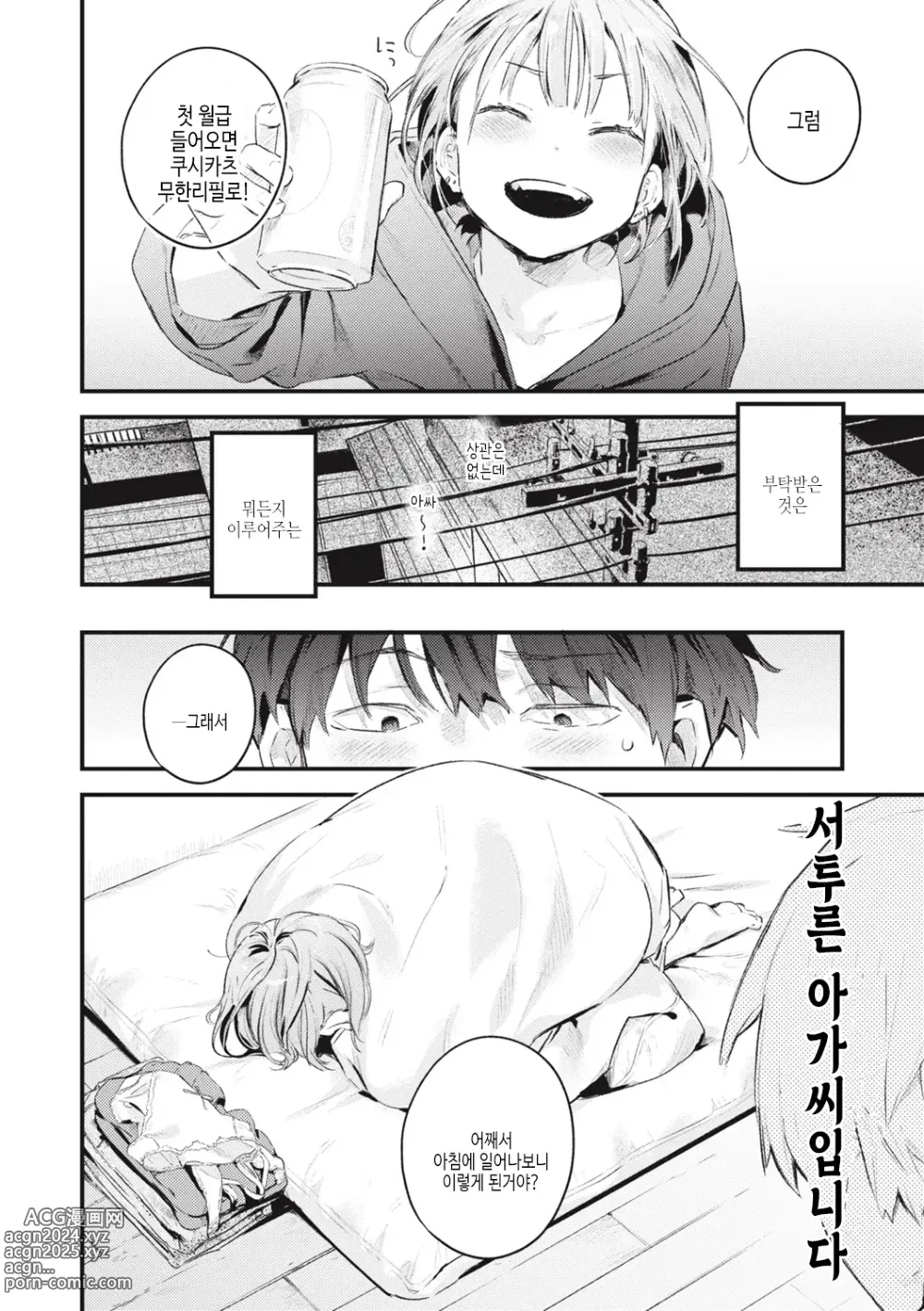 Page 126 of manga 사랑 드러내기