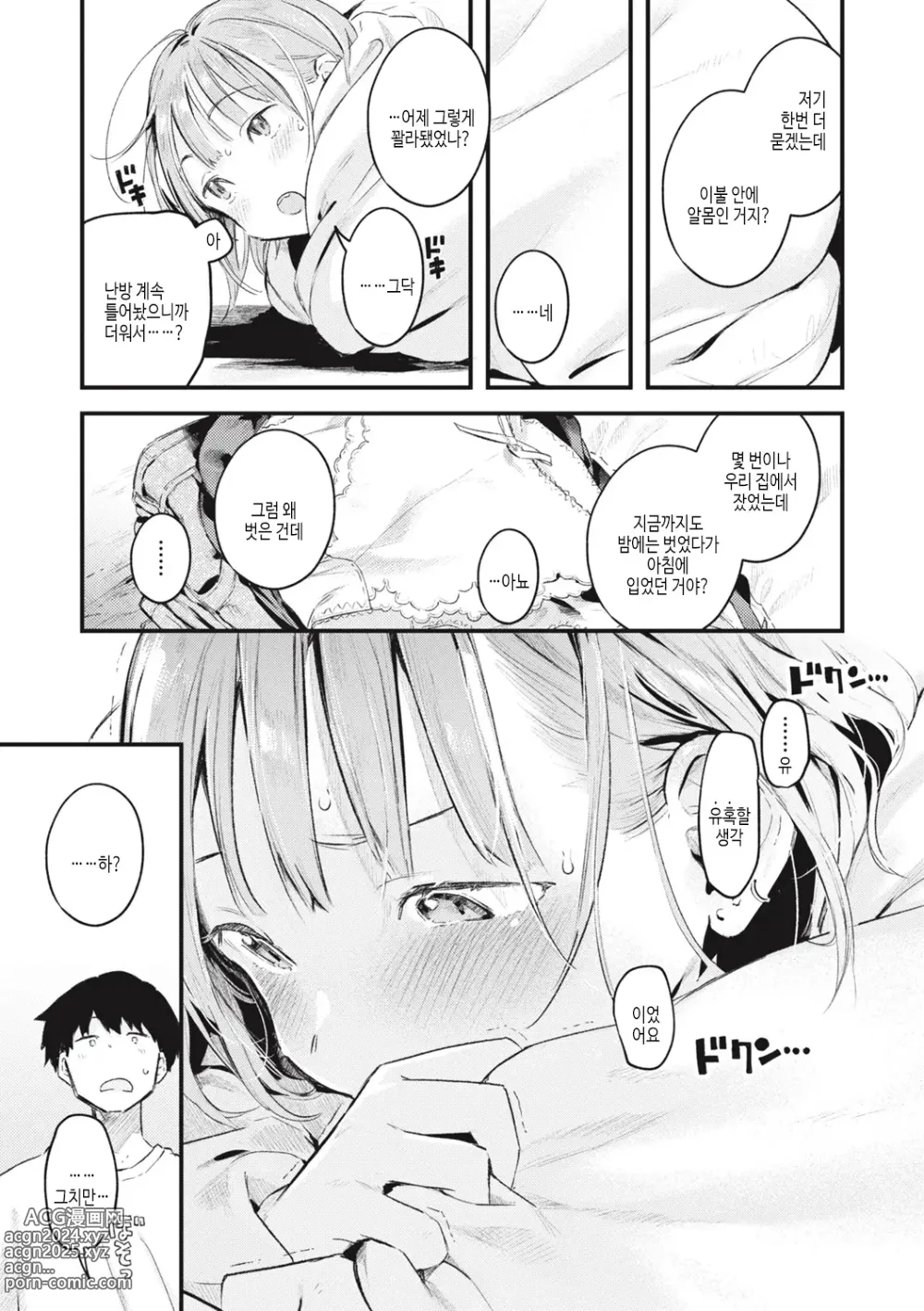 Page 127 of manga 사랑 드러내기