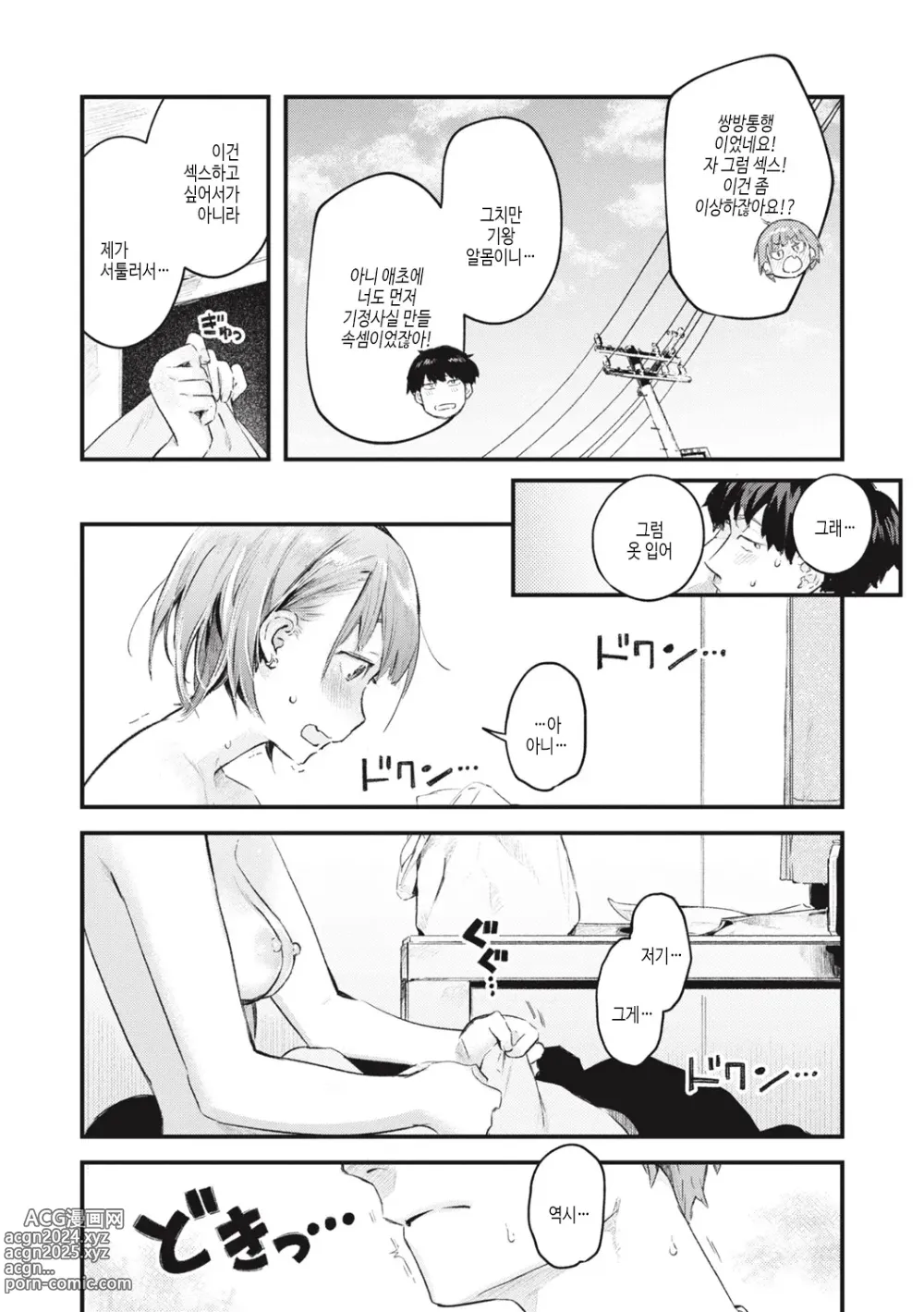 Page 132 of manga 사랑 드러내기