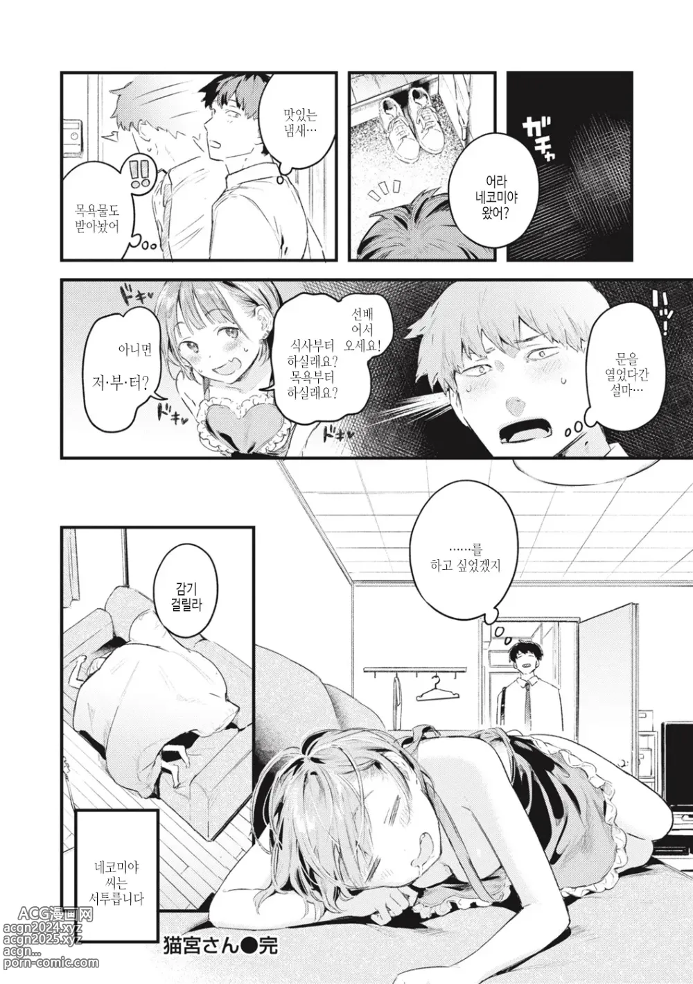 Page 144 of manga 사랑 드러내기