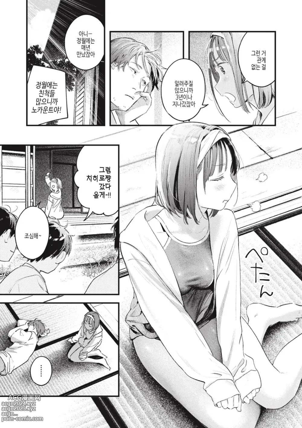 Page 149 of manga 사랑 드러내기