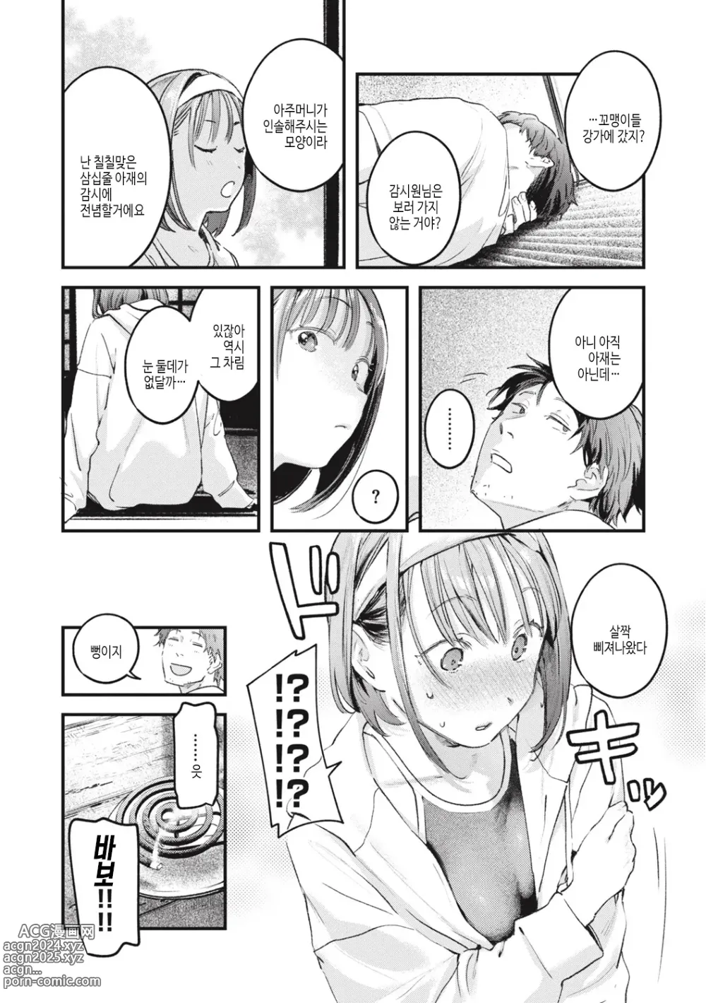 Page 150 of manga 사랑 드러내기