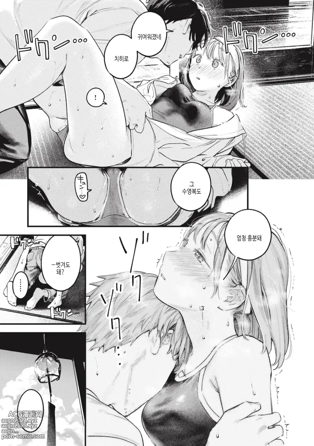 Page 155 of manga 사랑 드러내기