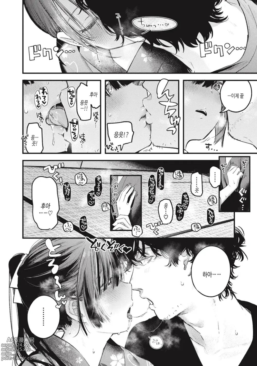 Page 18 of manga 사랑 드러내기