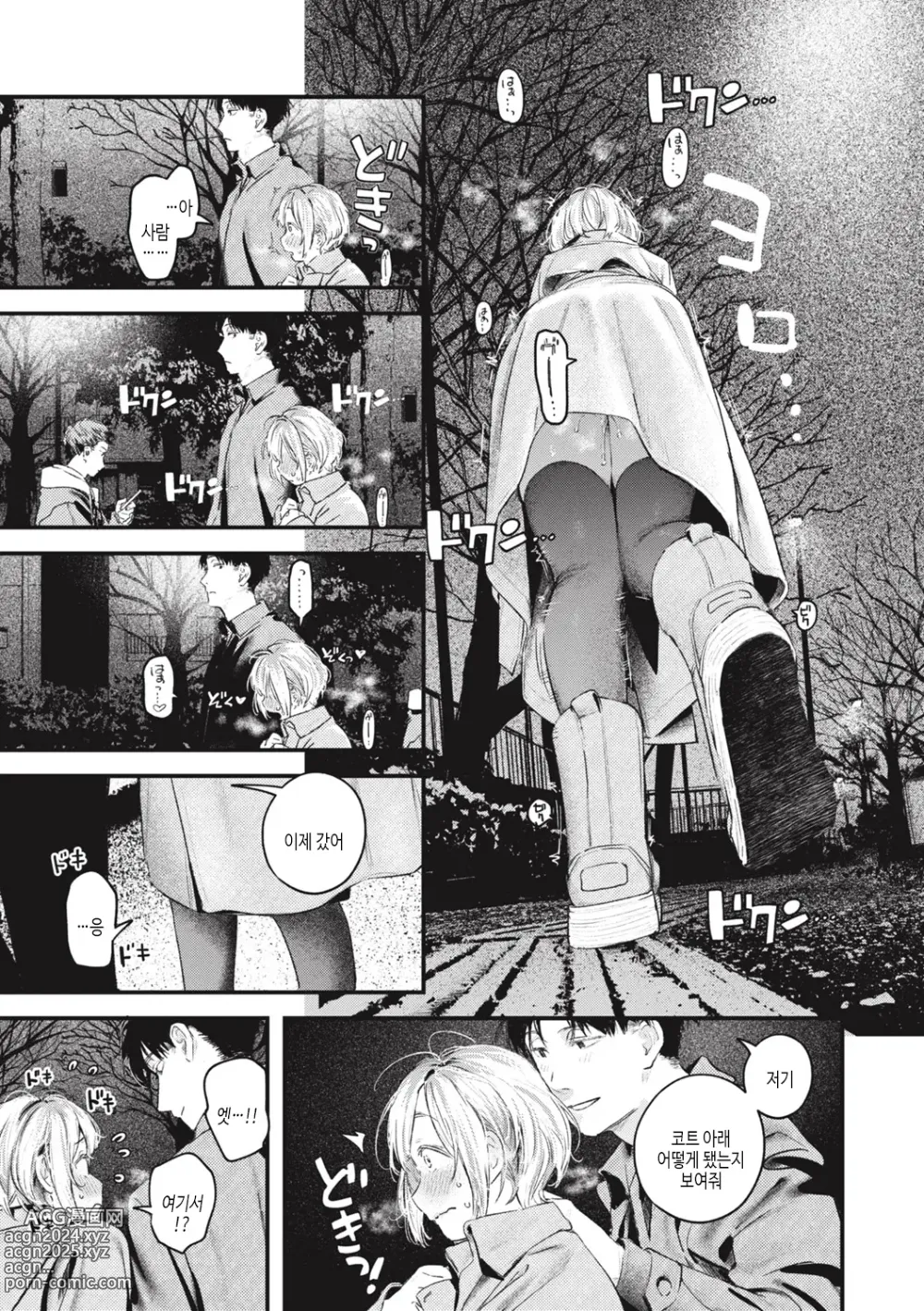 Page 173 of manga 사랑 드러내기