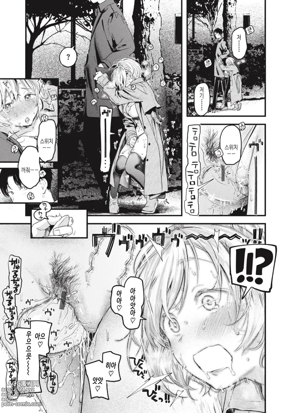 Page 175 of manga 사랑 드러내기