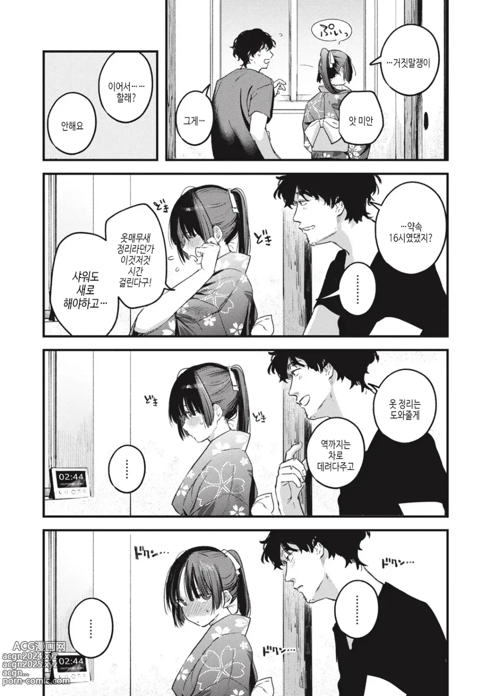 Page 19 of manga 사랑 드러내기