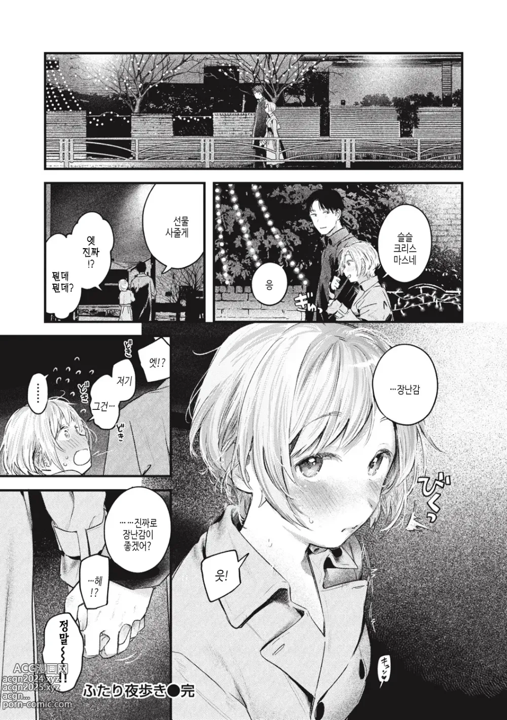 Page 182 of manga 사랑 드러내기