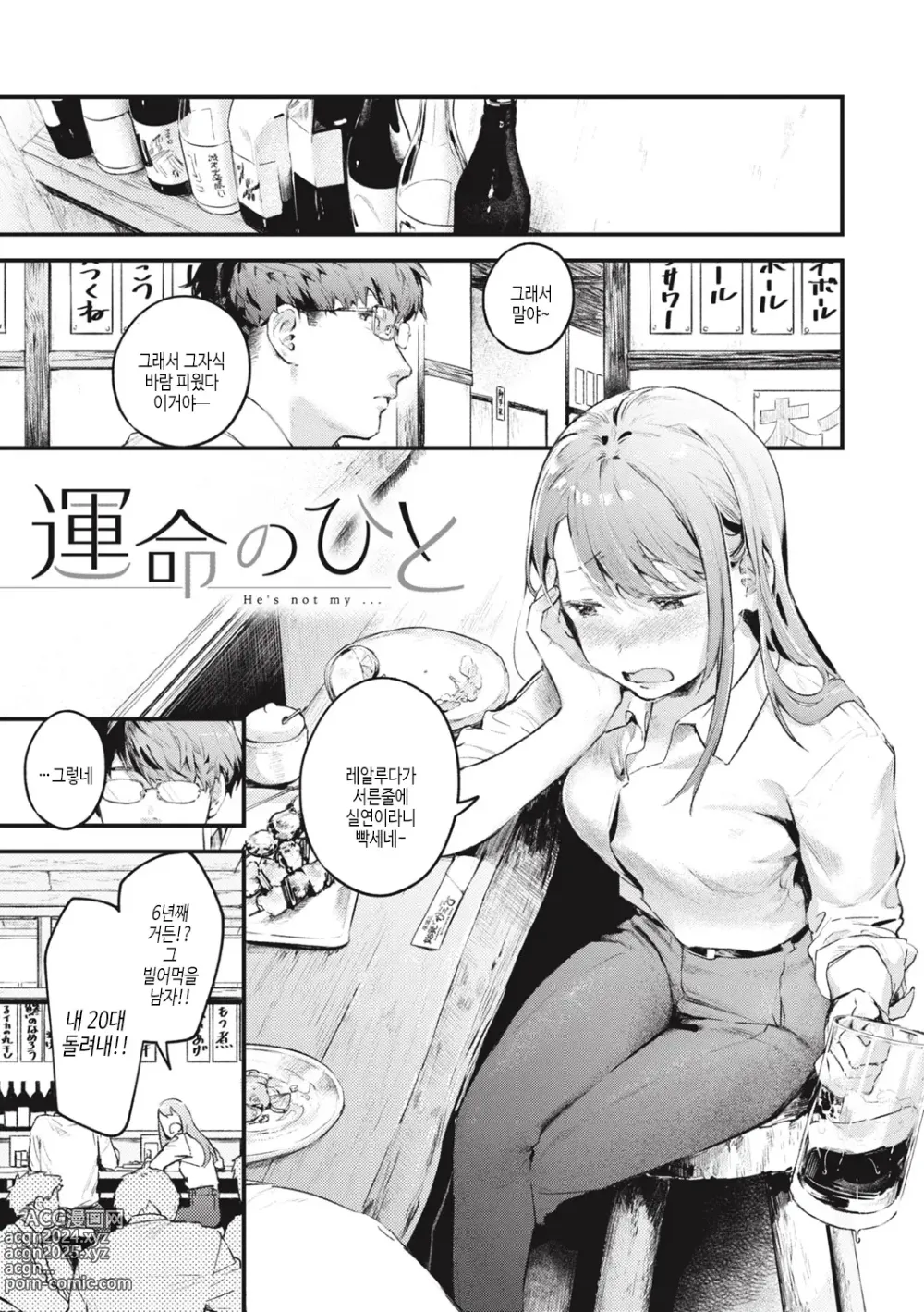 Page 183 of manga 사랑 드러내기