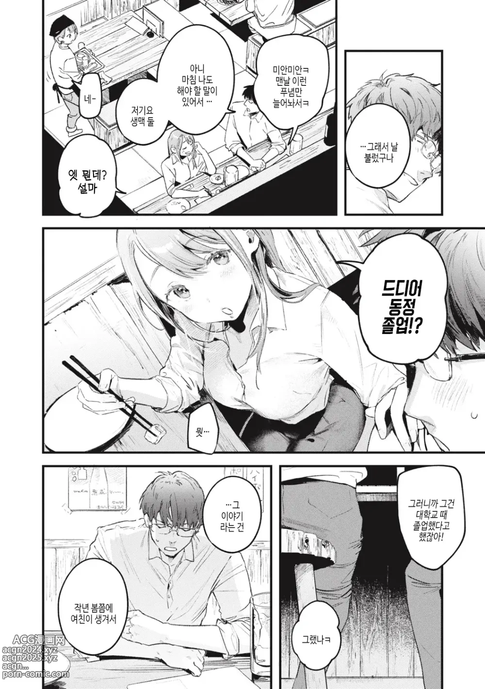 Page 184 of manga 사랑 드러내기