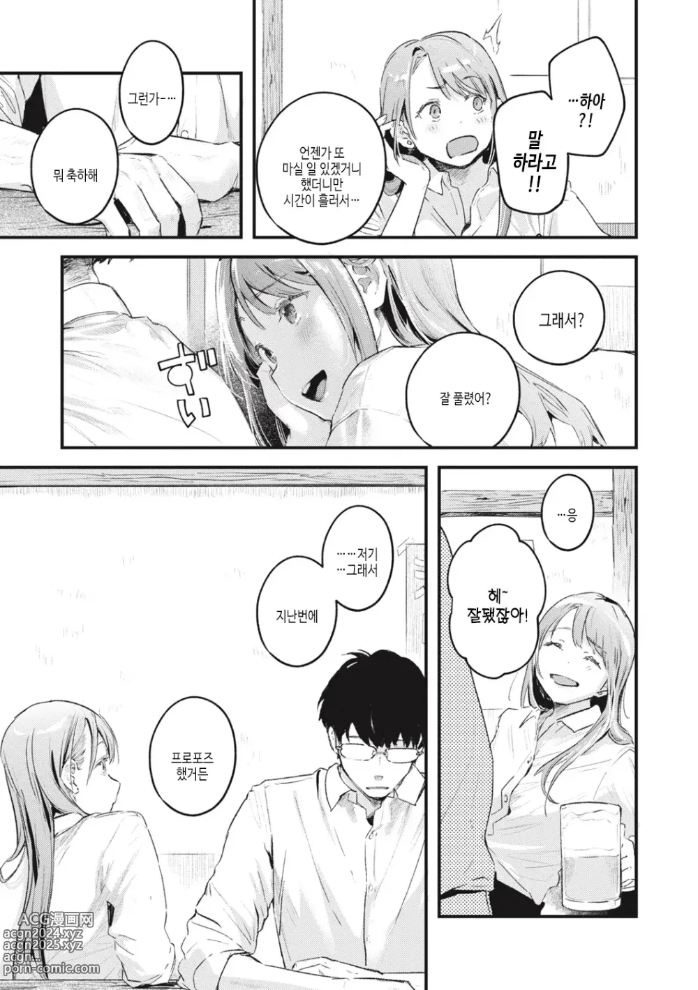 Page 185 of manga 사랑 드러내기