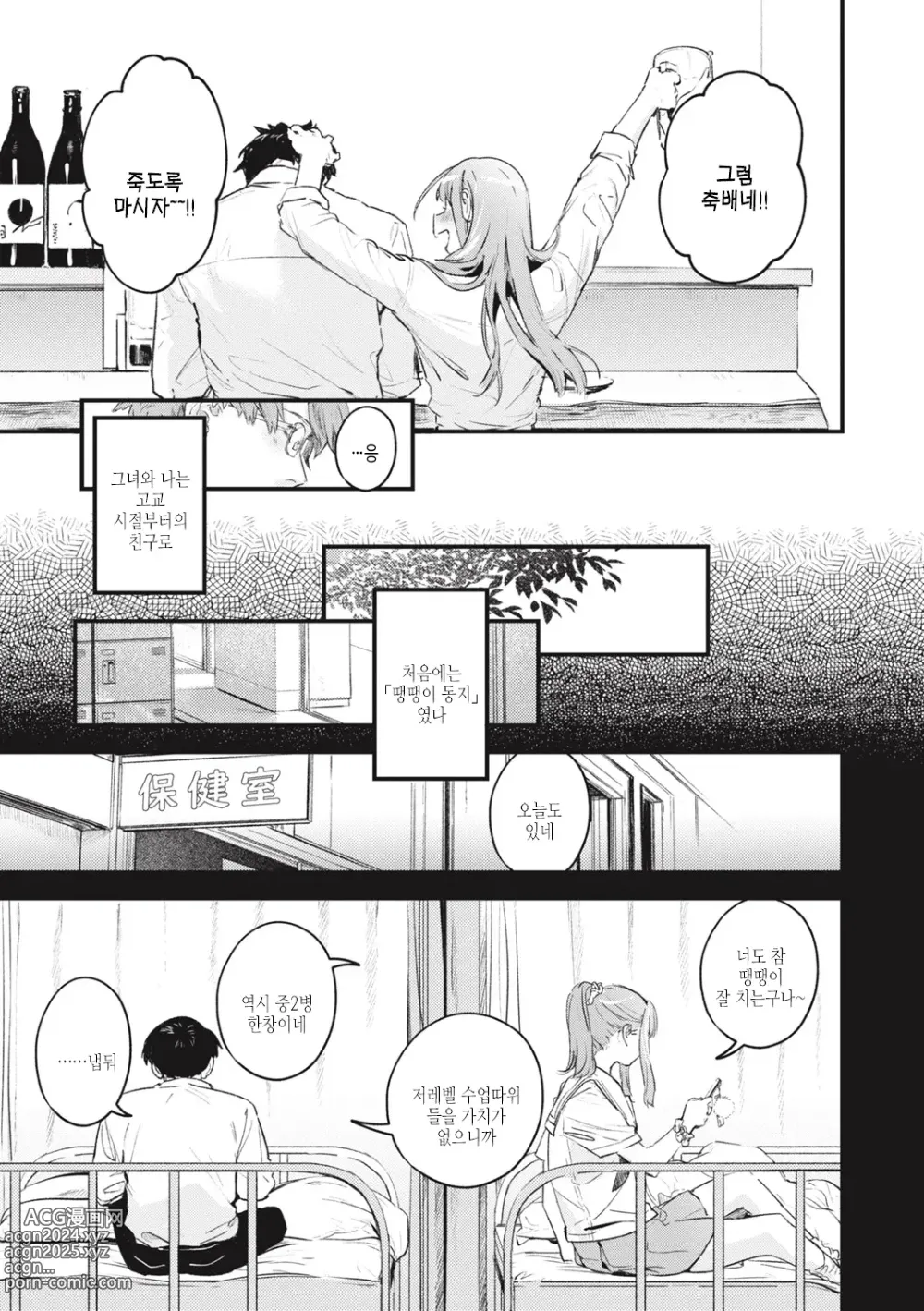 Page 187 of manga 사랑 드러내기