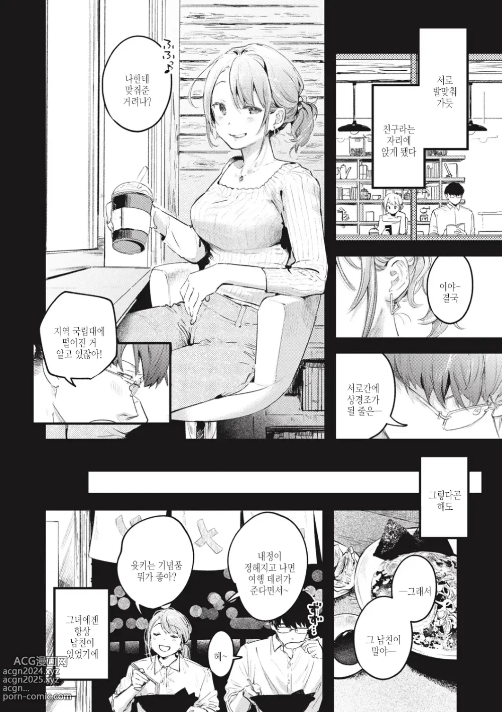 Page 190 of manga 사랑 드러내기