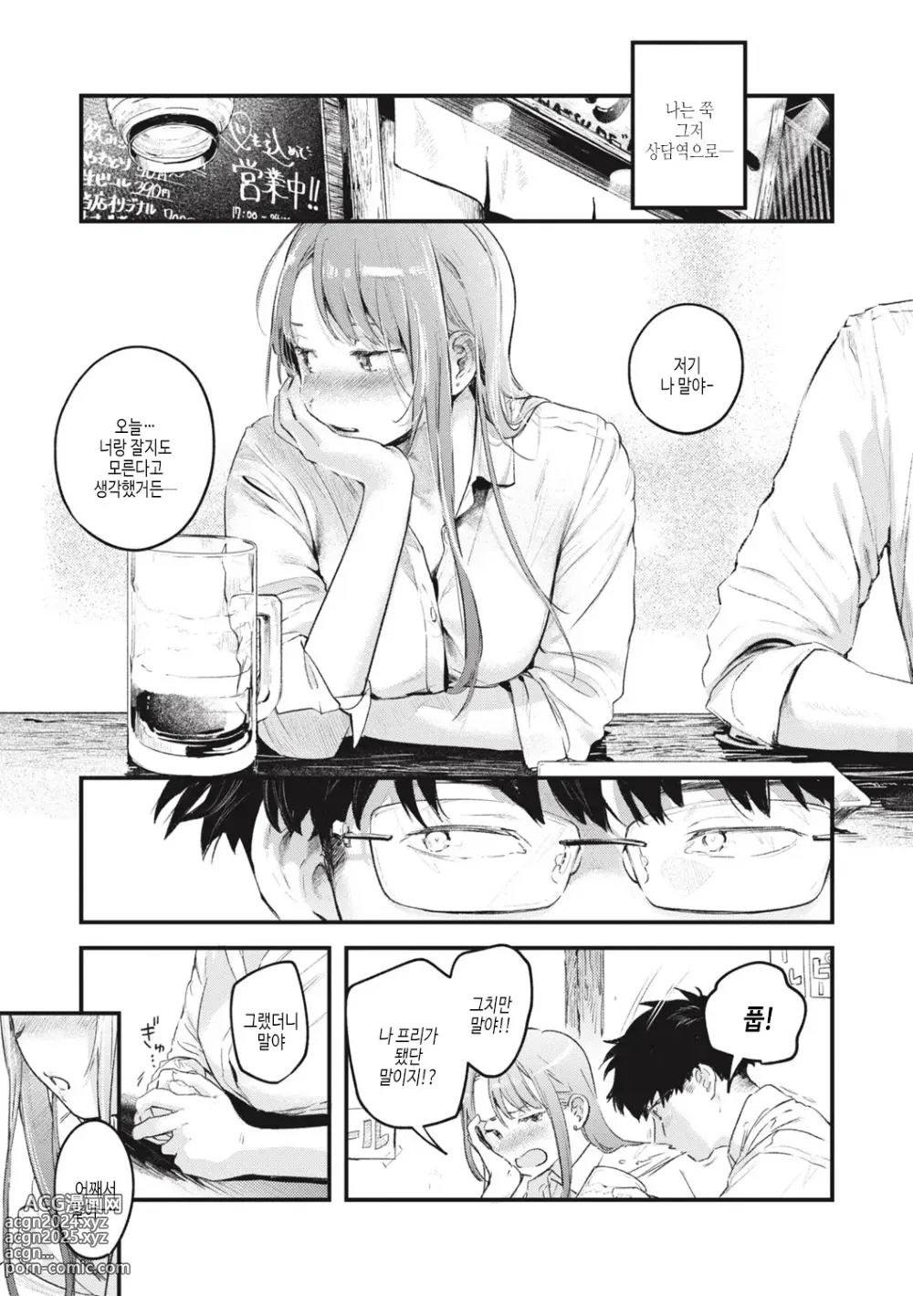 Page 191 of manga 사랑 드러내기